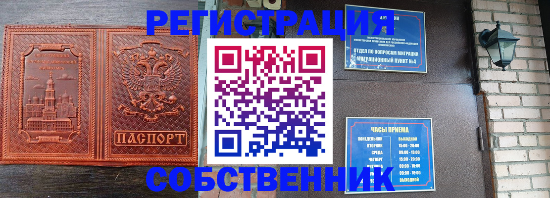 прописка штамп в Королёве